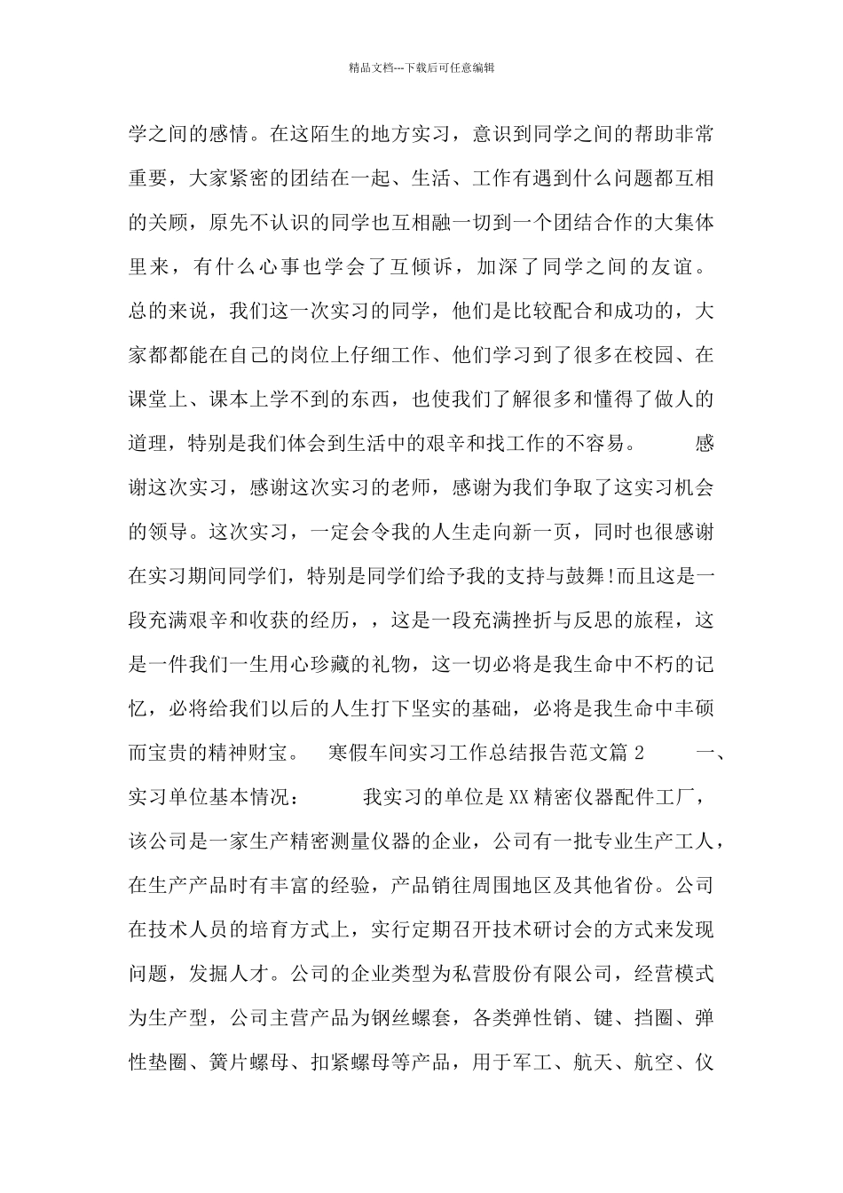 寒假车间实习工作总结报告三篇_第3页