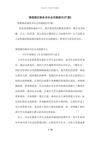 寒假酒店服务员社会实践报告