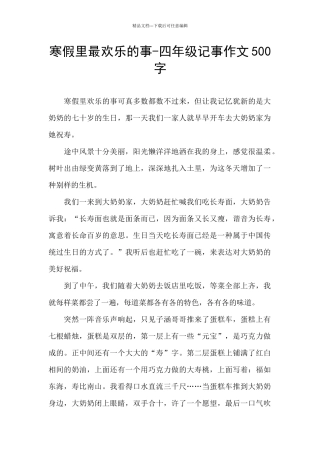 寒假里最开心的事