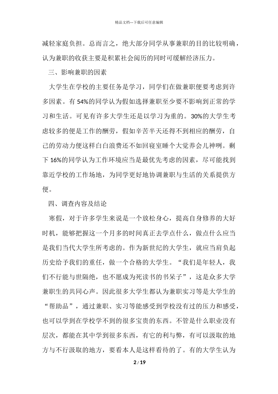 寒假调研报告_第2页