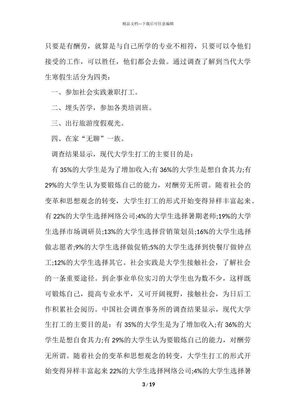 寒假调研报告_第3页