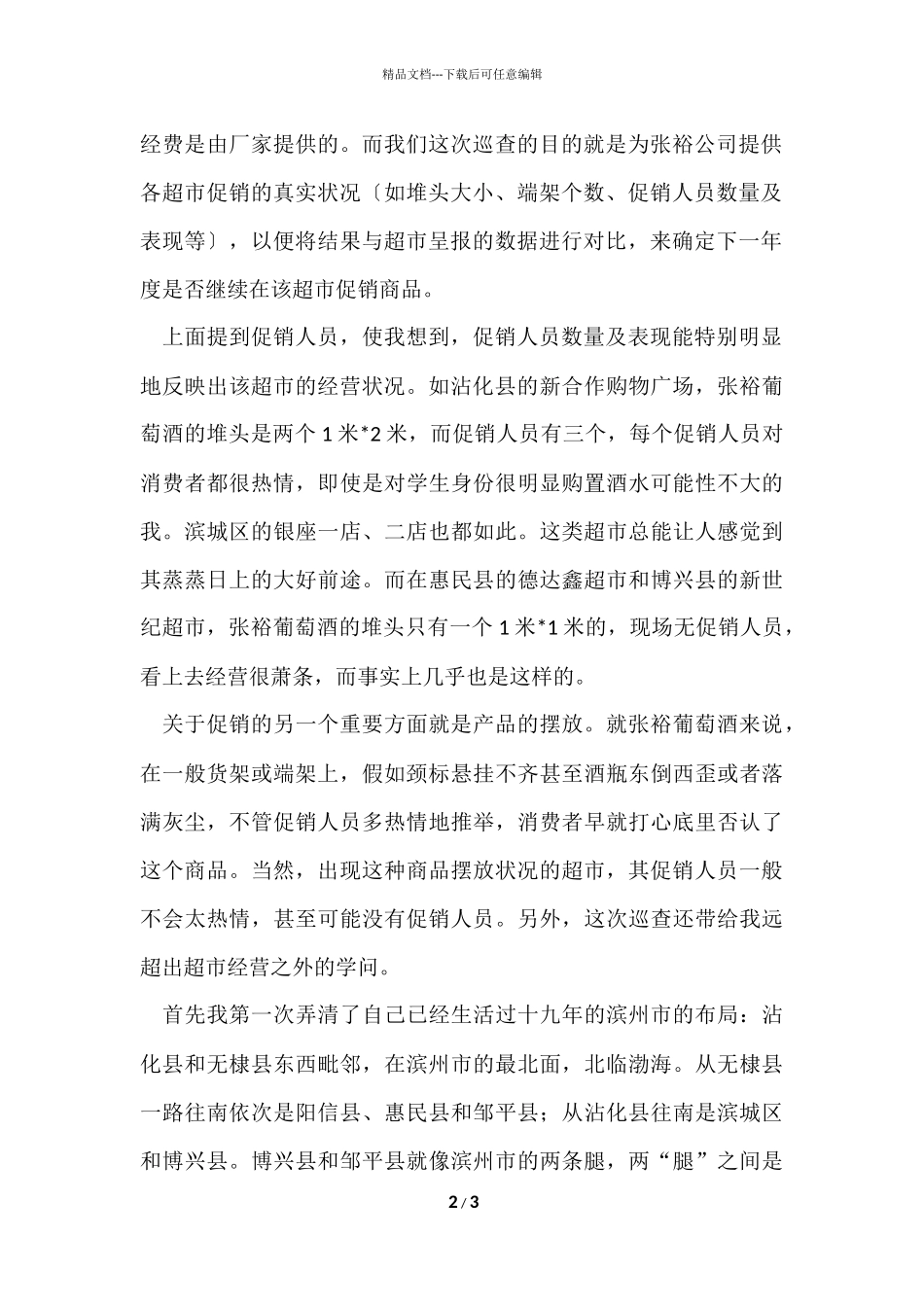 寒假销售实践报告_第2页