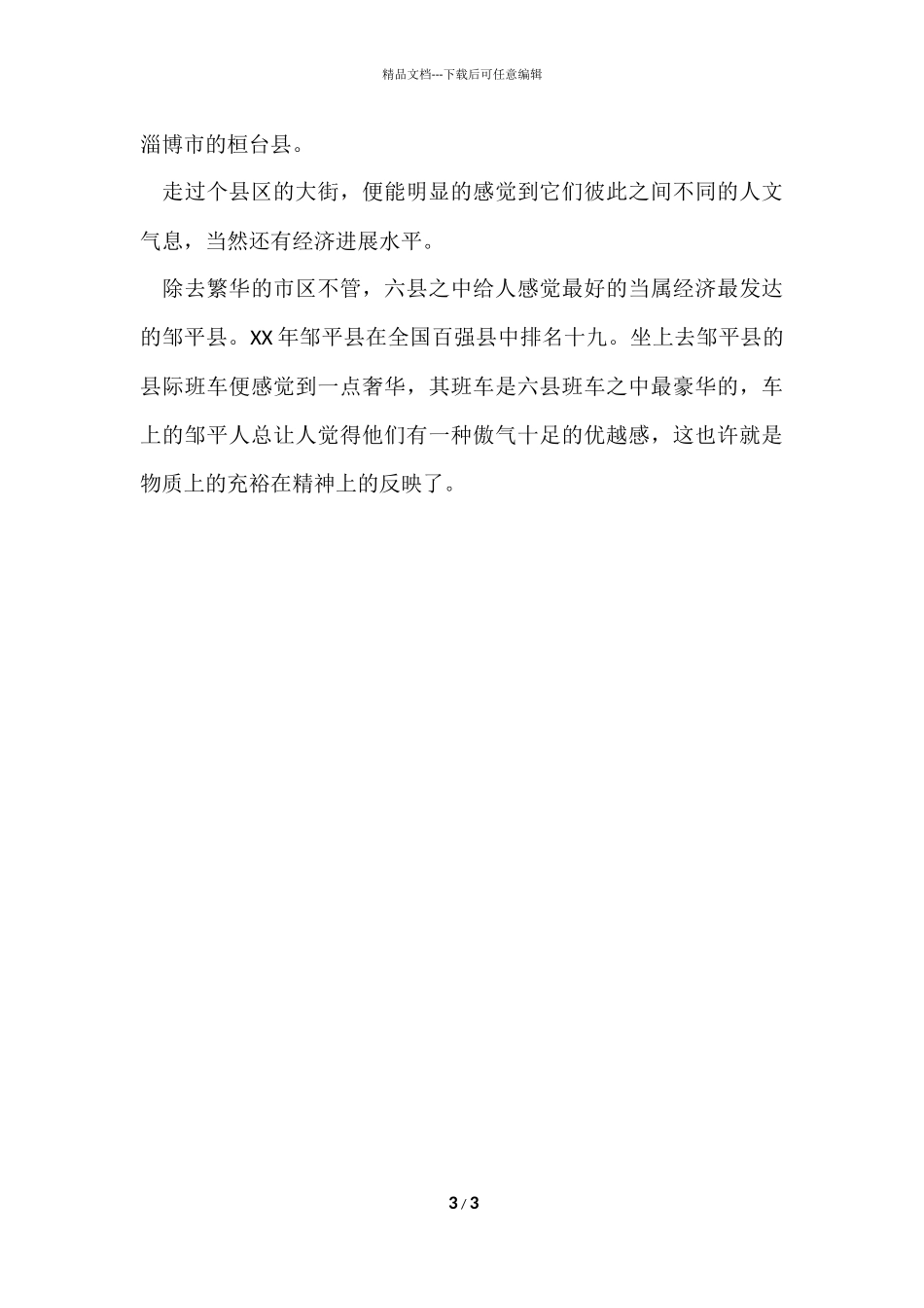 寒假销售实践报告_第3页