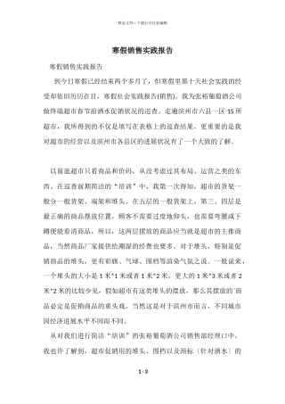 寒假销售实践报告