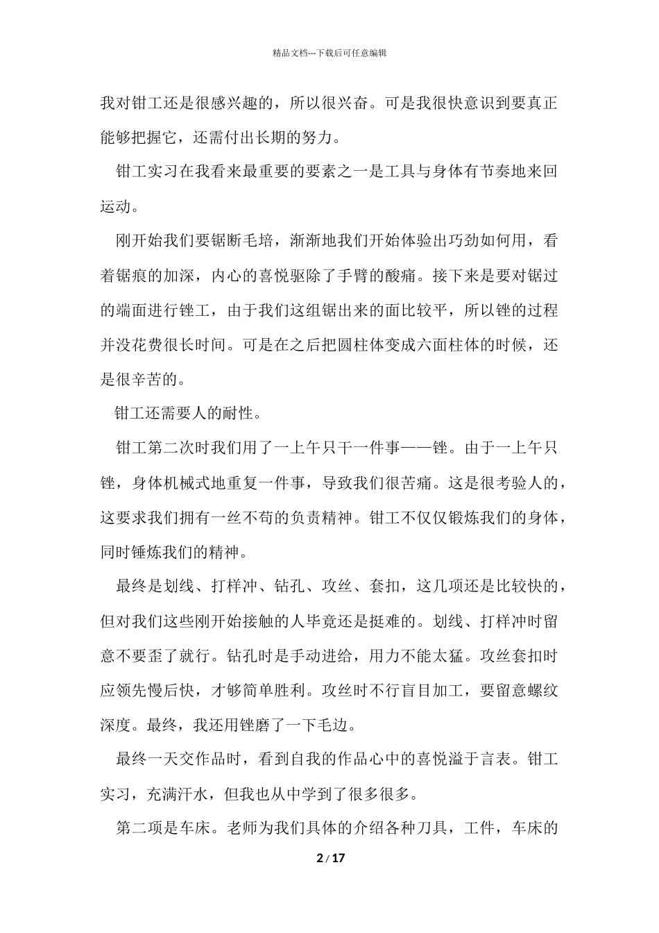 寒假金工实习心得体会5篇_第2页