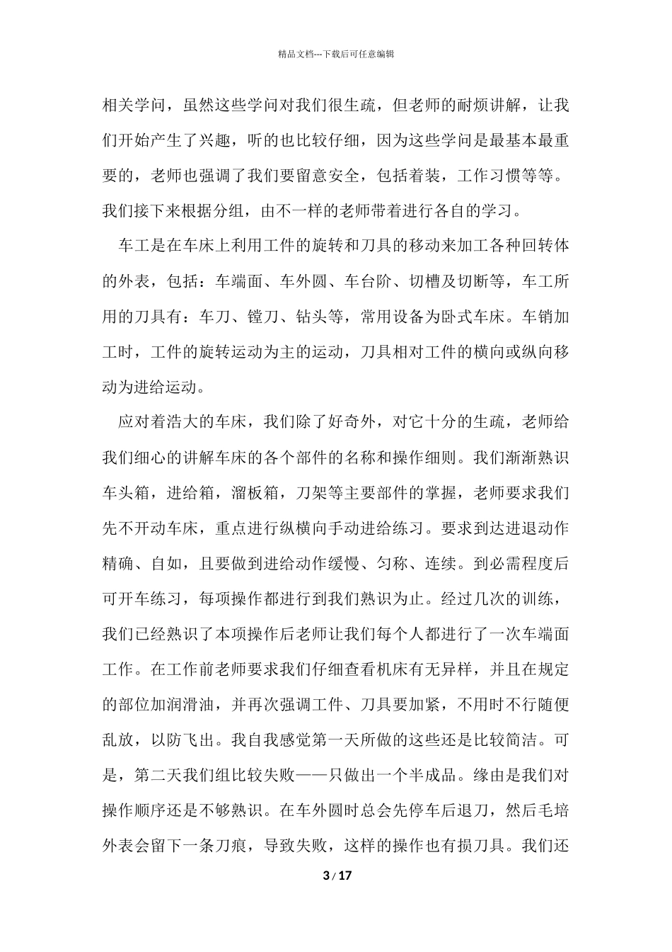 寒假金工实习心得体会5篇_第3页