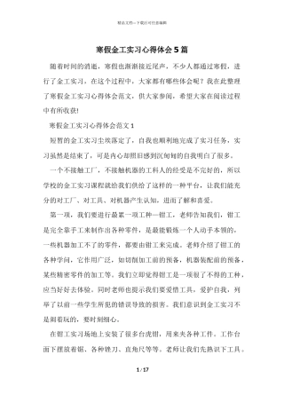 寒假金工实习心得体会5篇