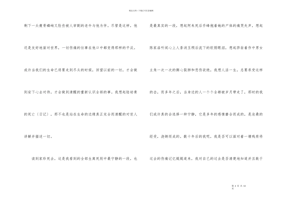 寒假阅读《活着》感想600字5篇_第2页