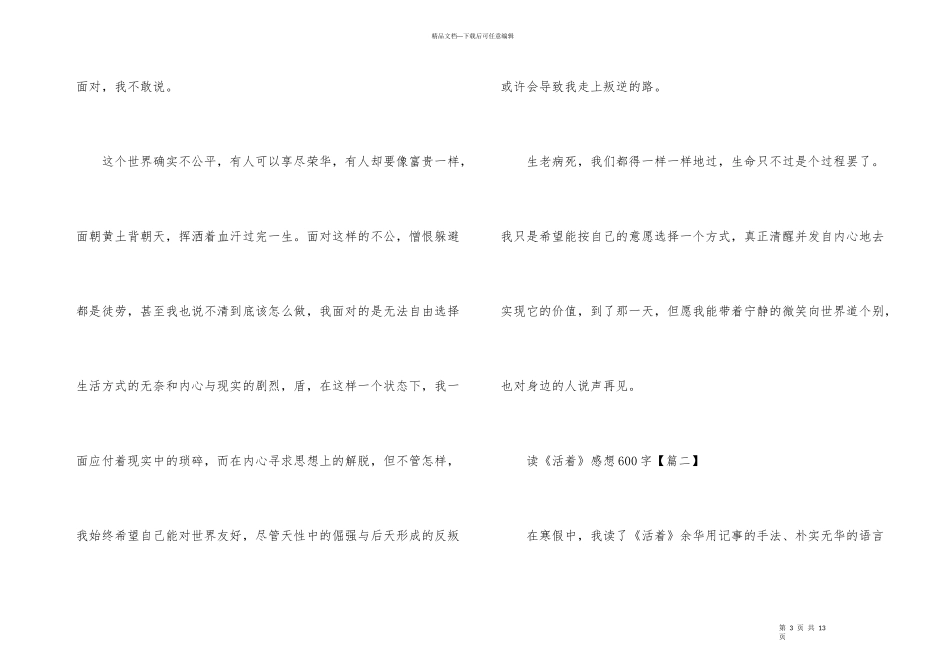 寒假阅读《活着》感想600字5篇_第3页