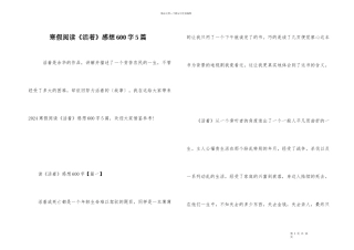 寒假阅读《活着》感想600字5篇