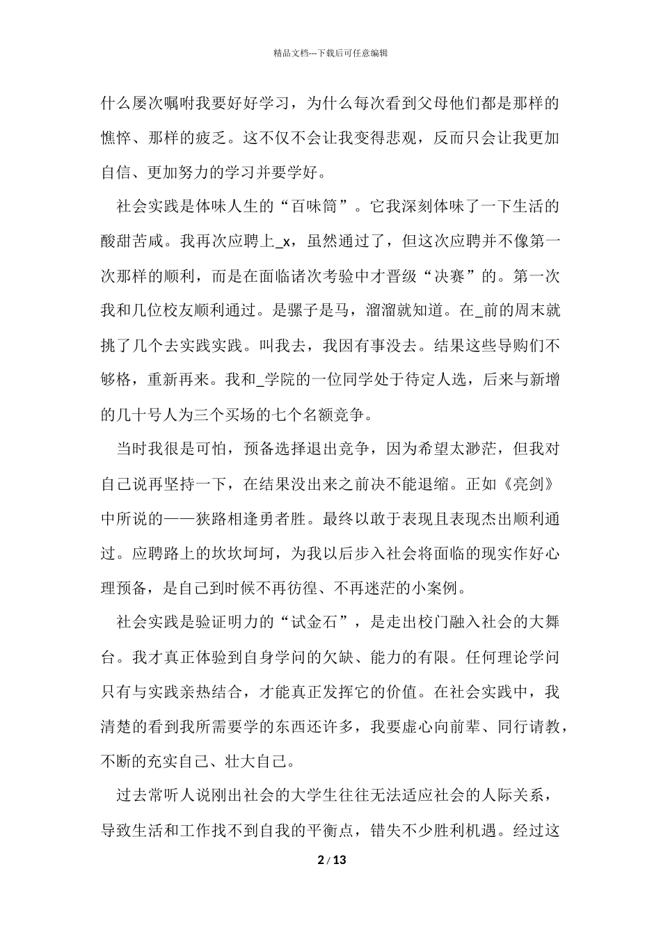 寒假课外实践心得900字5篇_第2页