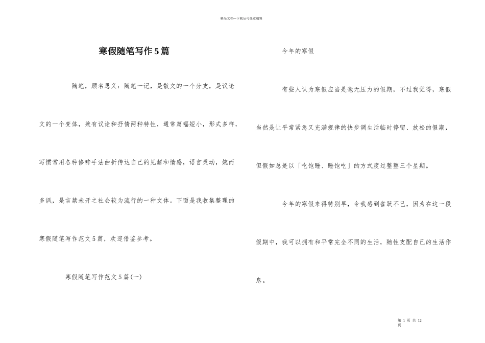 寒假随笔写作5篇_第1页