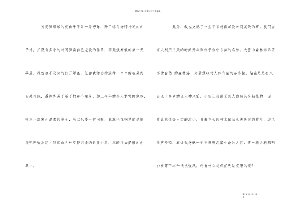 寒假随笔写作5篇_第2页