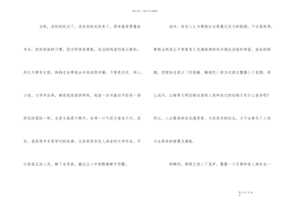 寒假随笔写作5篇_第3页