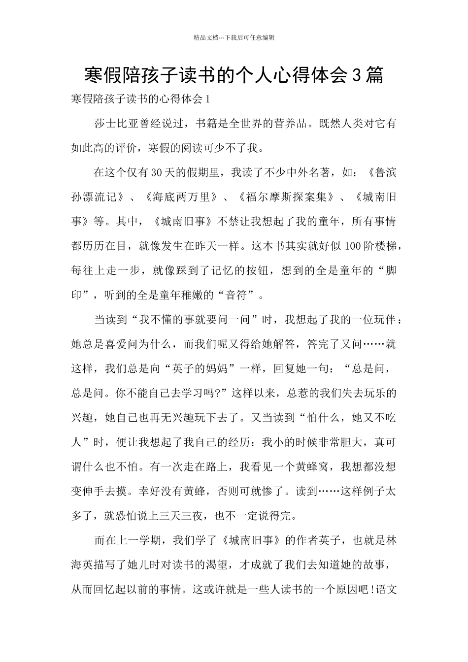 寒假陪孩子读书的个人心得体会3篇_第1页