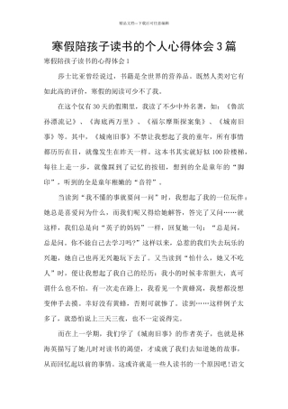 寒假陪孩子读书的个人心得体会3篇