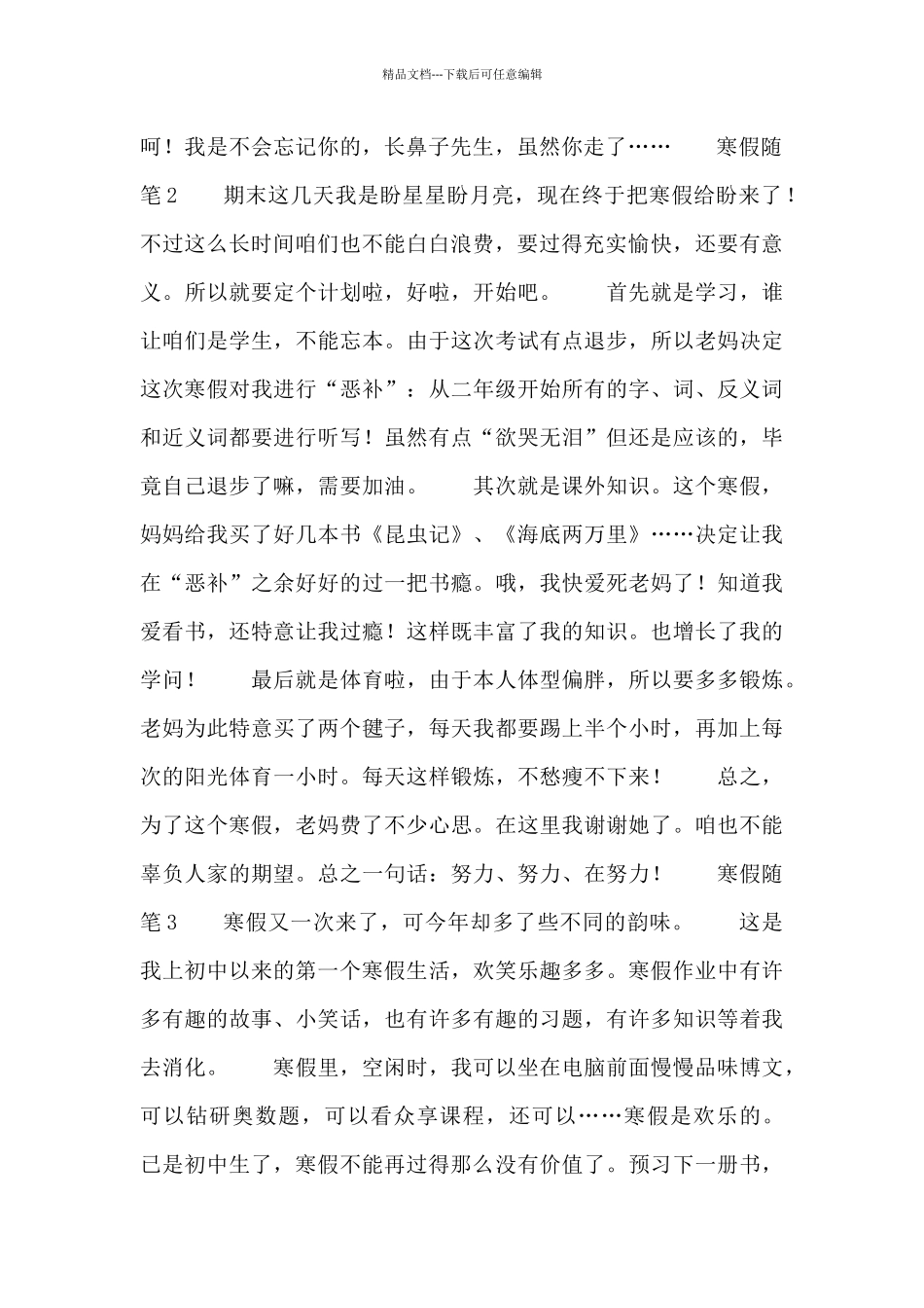 寒假随笔「推荐」_第2页