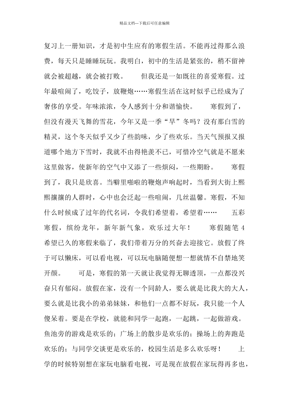 寒假随笔「推荐」_第3页