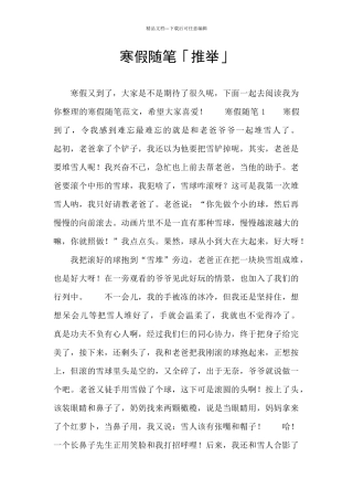 寒假随笔「推荐」