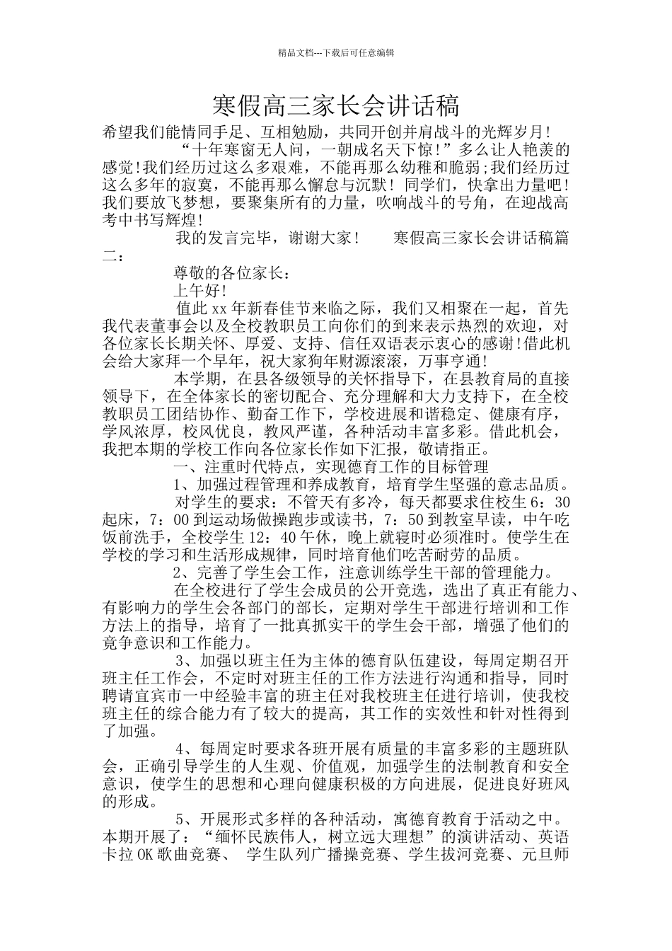 寒假高三家长会讲话稿_第1页