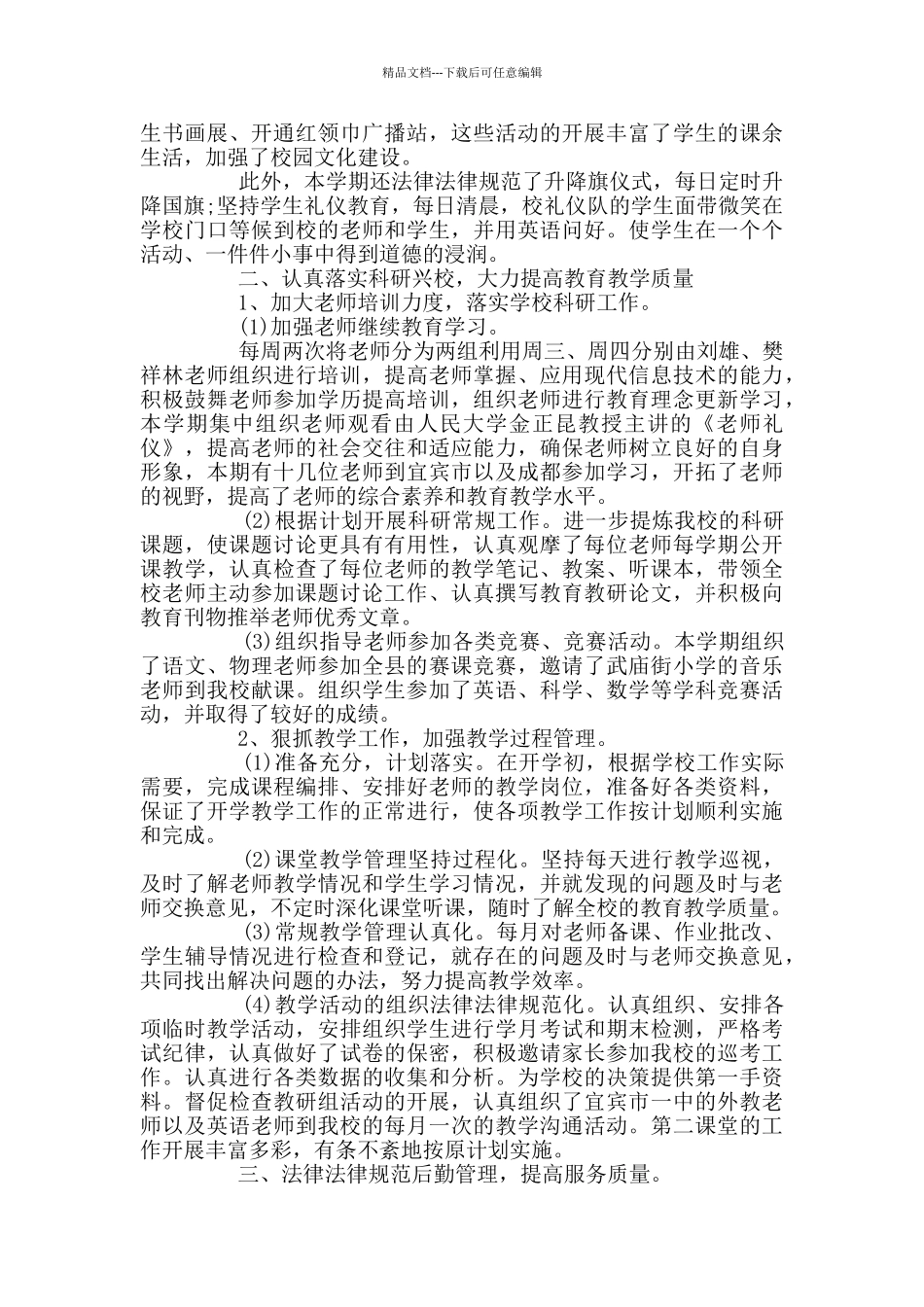 寒假高三家长会讲话稿_第2页