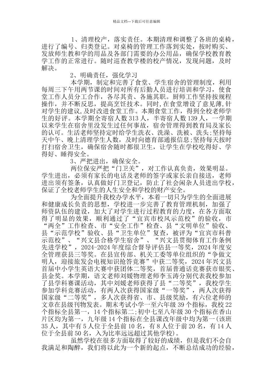 寒假高三家长会讲话稿_第3页