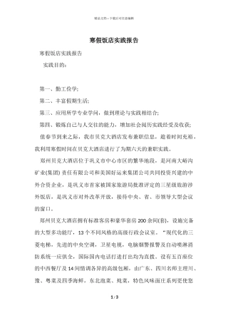 寒假饭店实践报告