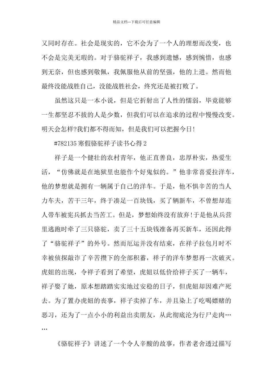 寒假骆驼祥子读书心得5篇_第2页