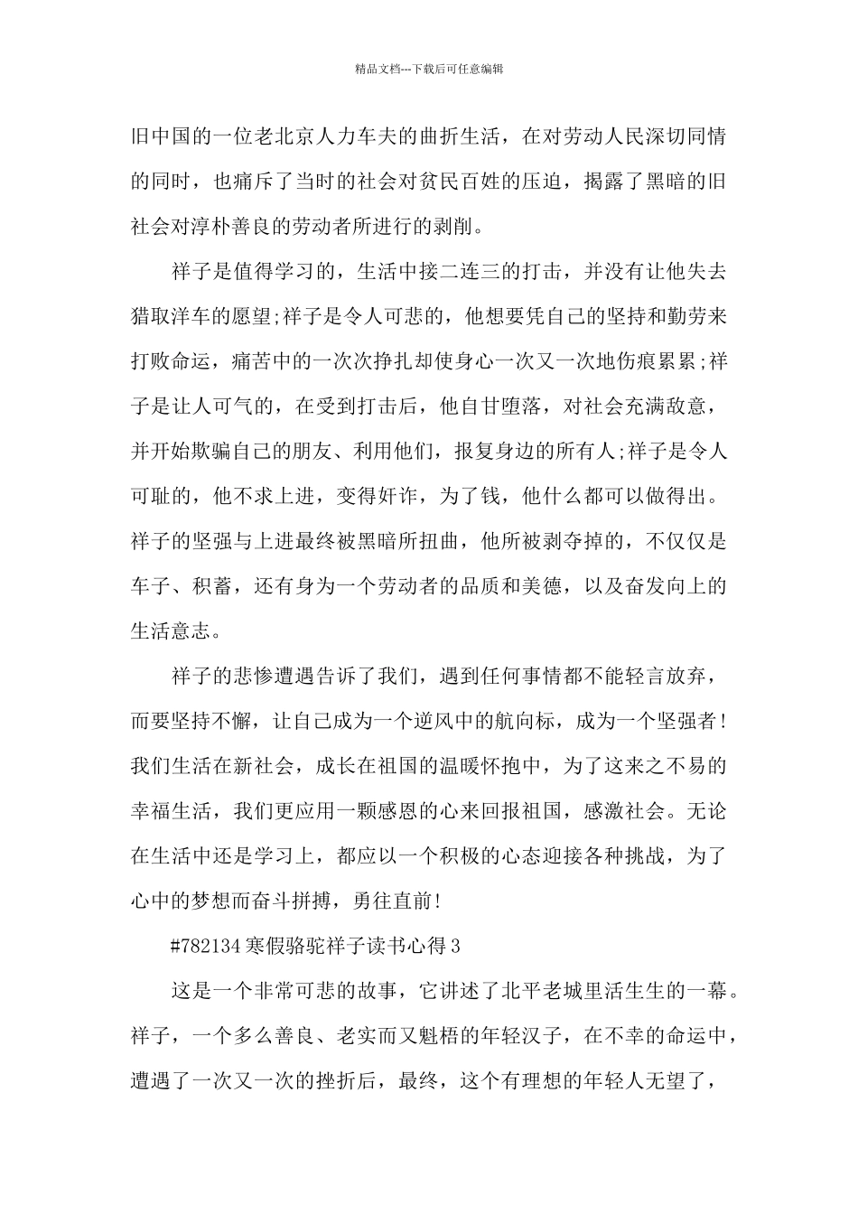 寒假骆驼祥子读书心得5篇_第3页