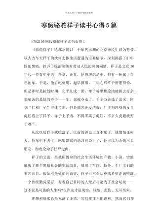 寒假骆驼祥子读书心得5篇