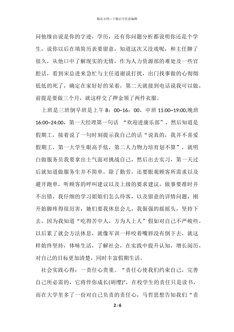 寒假酒店打工社会实践报告优秀_第2页