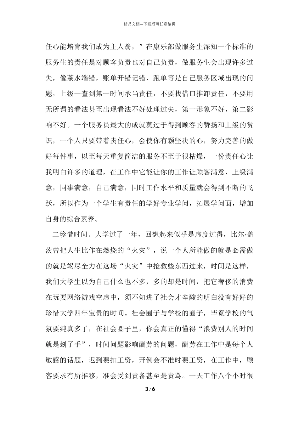 寒假酒店打工社会实践报告优秀_第3页