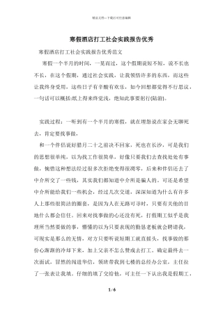 寒假酒店打工社会实践报告优秀