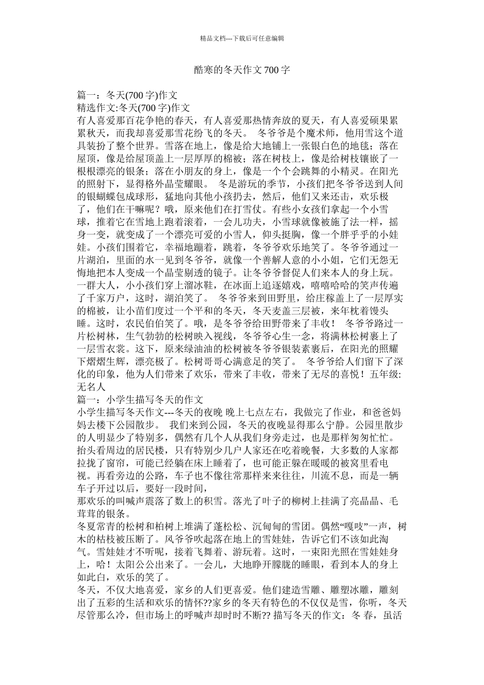 寒冷的冬天作文700字精选_第1页