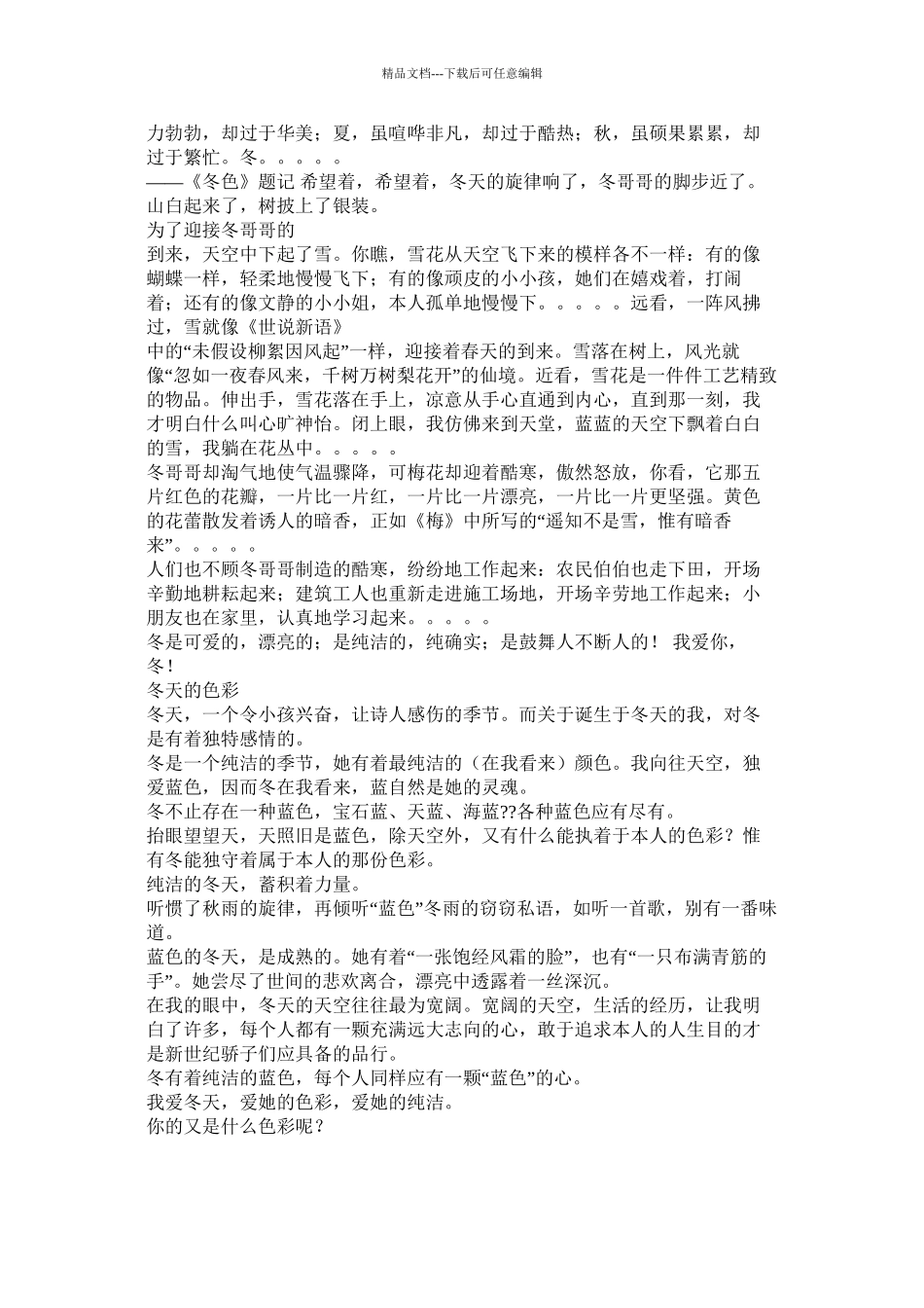 寒冷的冬天作文700字精选_第2页