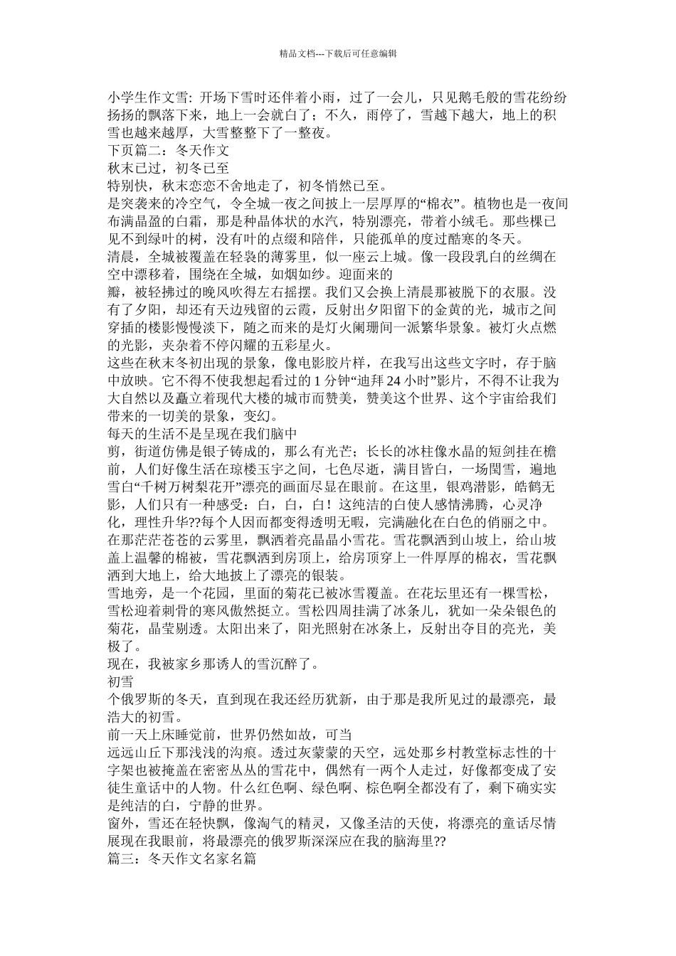 寒冷的冬天作文700字精选_第3页