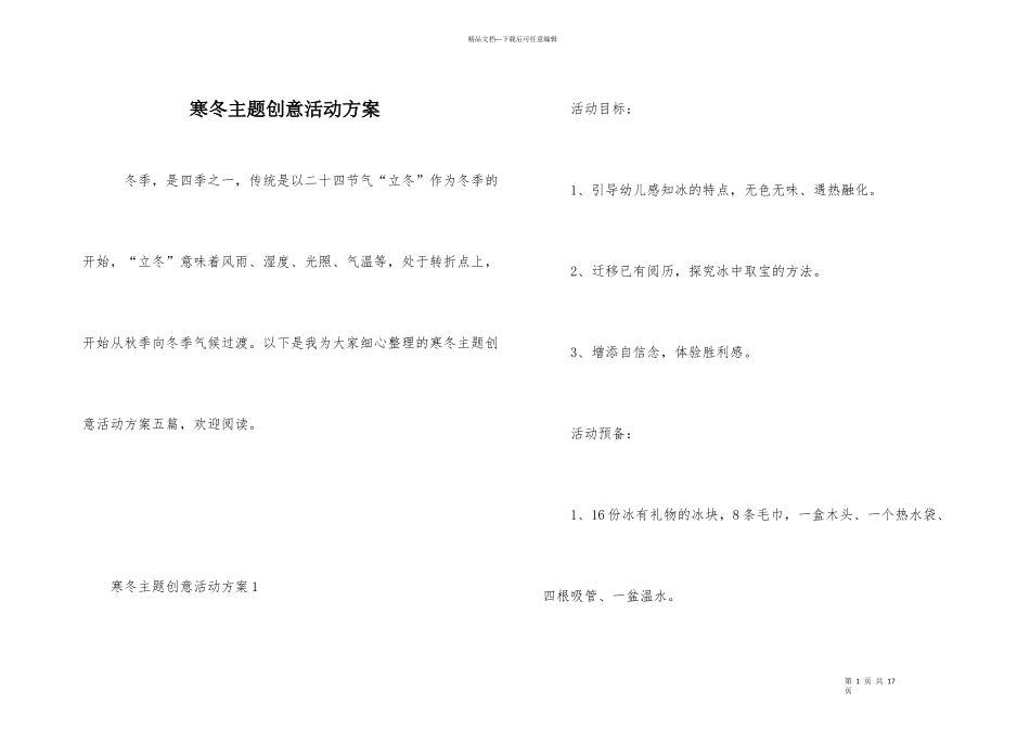 寒冬主题创意活动方案_第1页