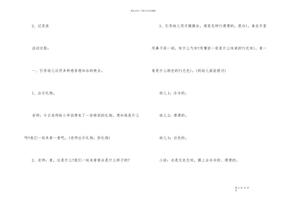 寒冬主题创意活动方案_第2页