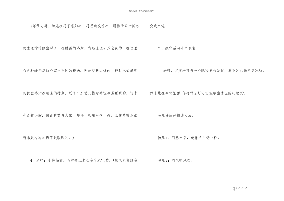 寒冬主题创意活动方案_第3页
