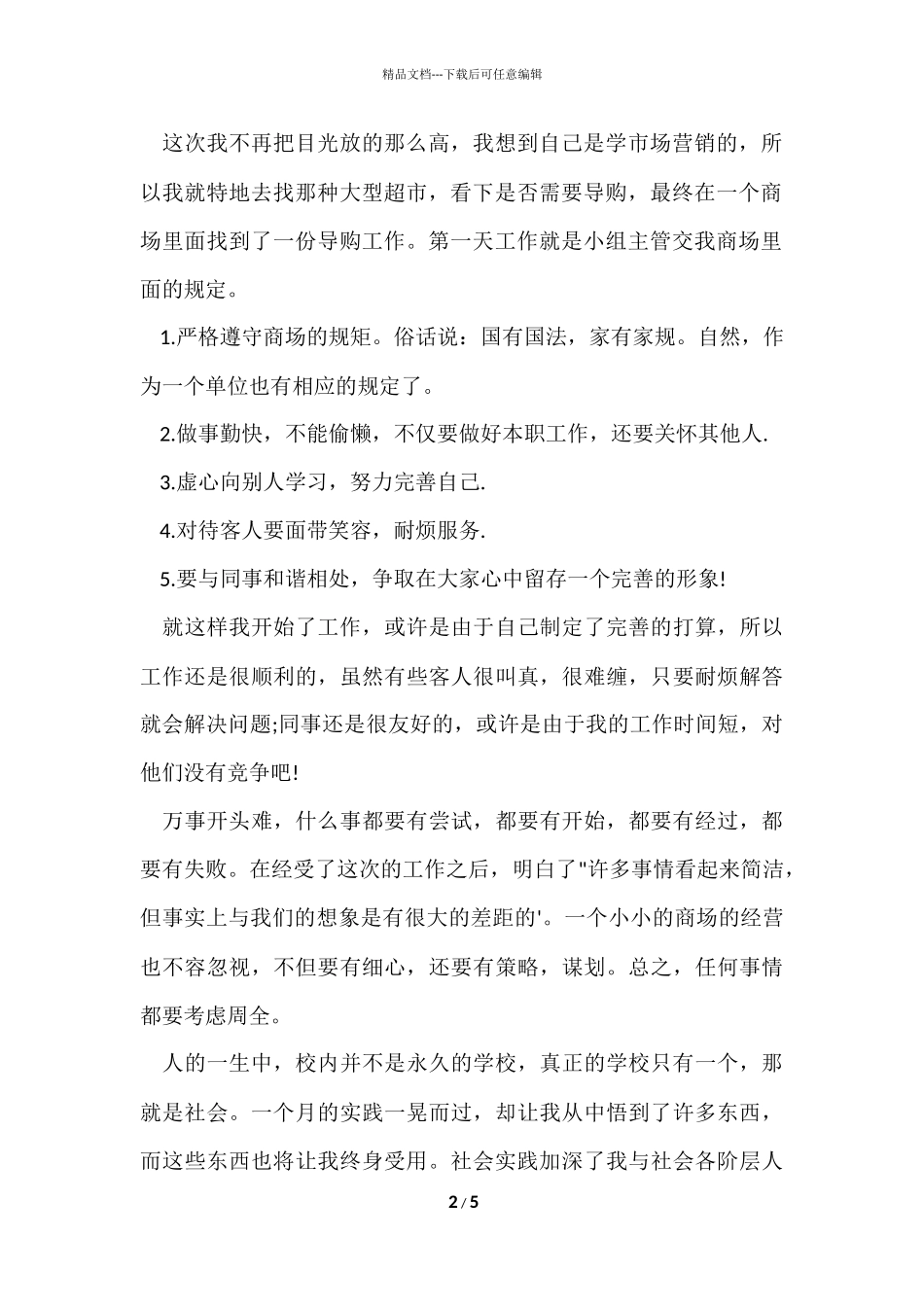 寒假高中社会实践报告_第2页