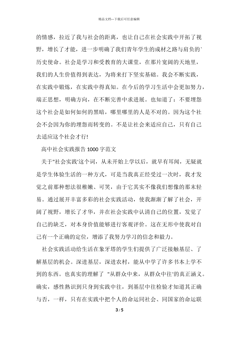 寒假高中社会实践报告_第3页