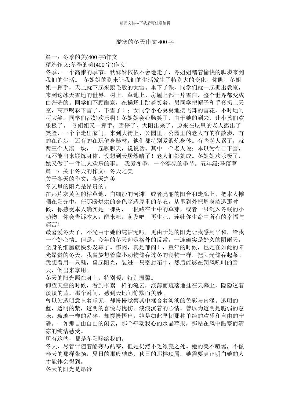 寒冷的冬天作文400字精选_第1页