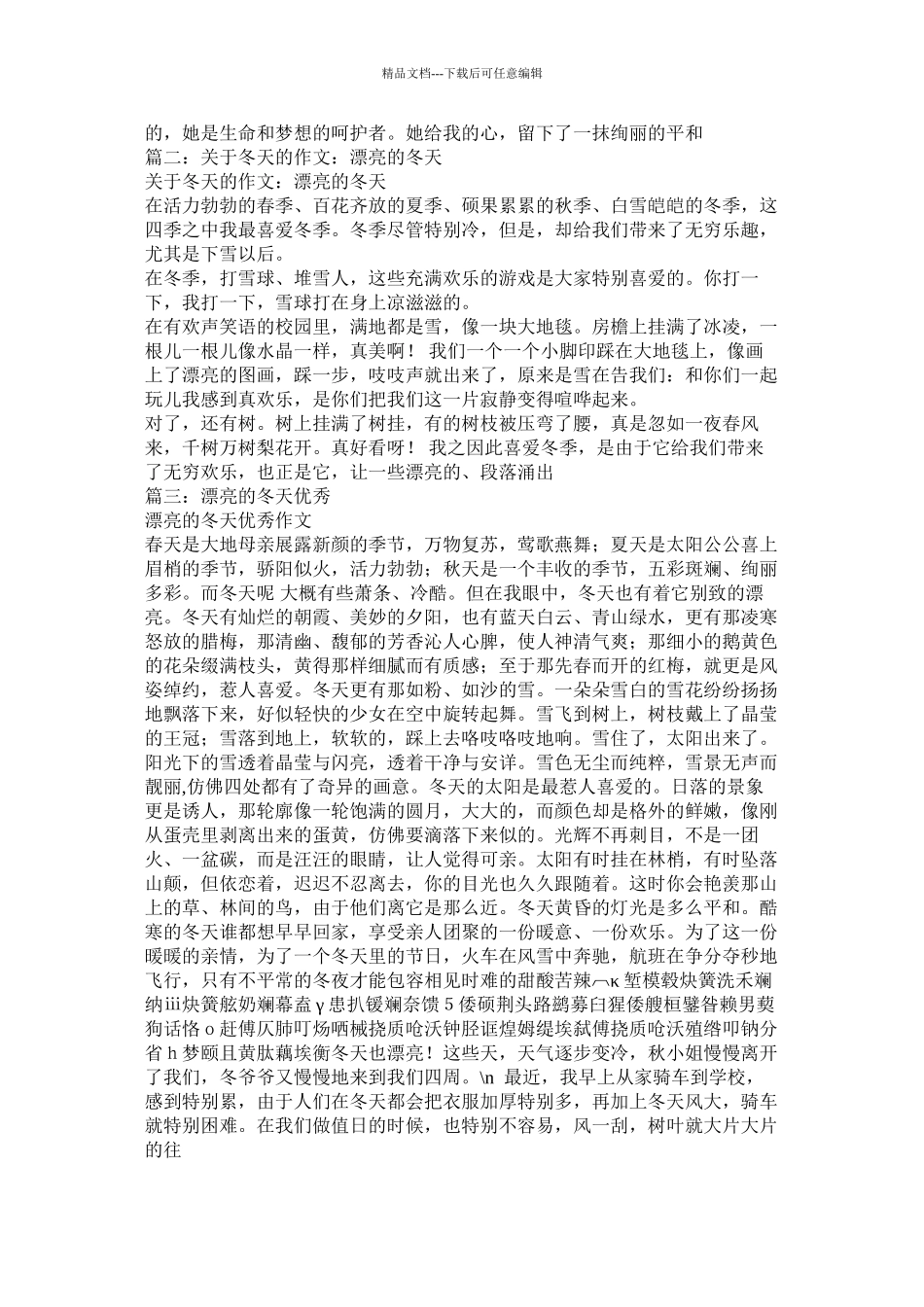 寒冷的冬天作文400字精选_第2页