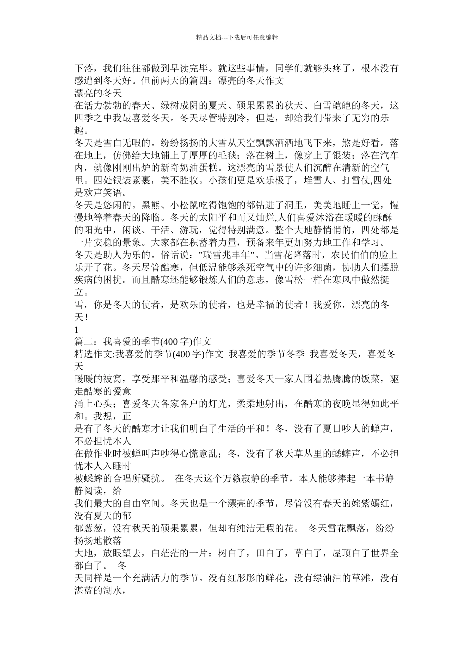 寒冷的冬天作文400字精选_第3页