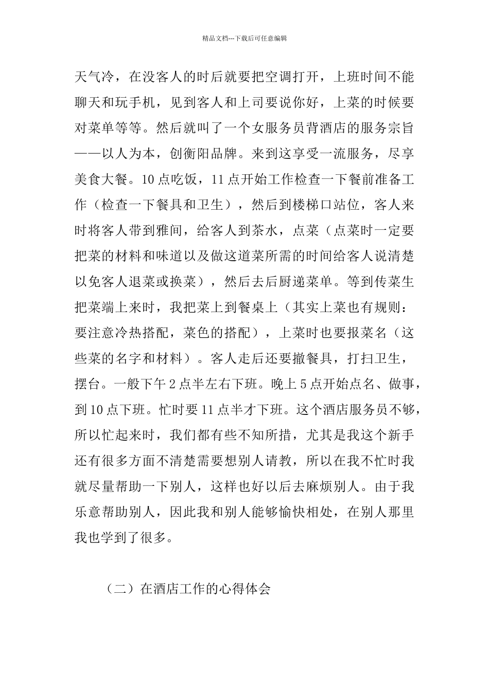 寒假酒店社会实践报告_第2页