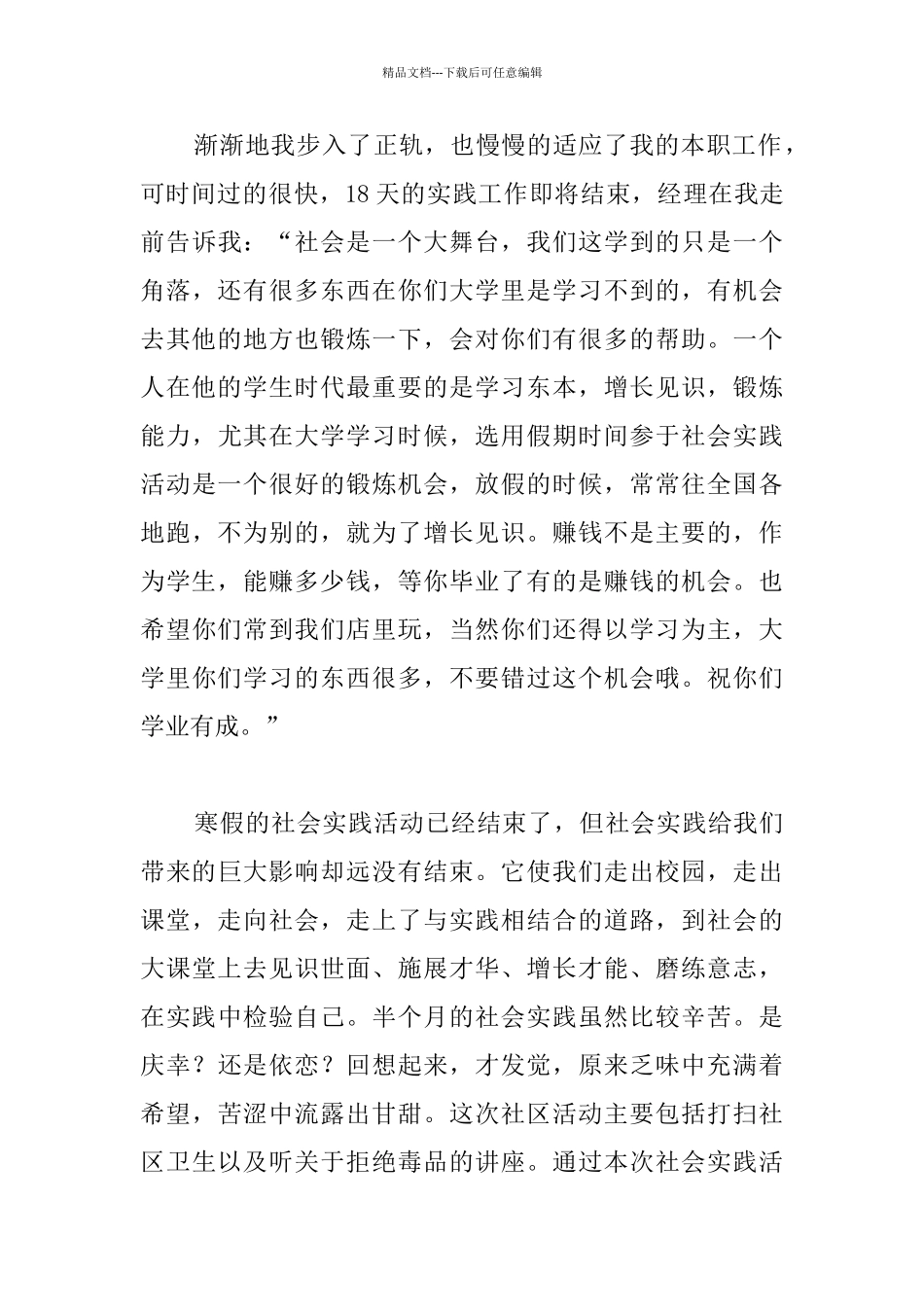 寒假酒店社会实践报告_第3页