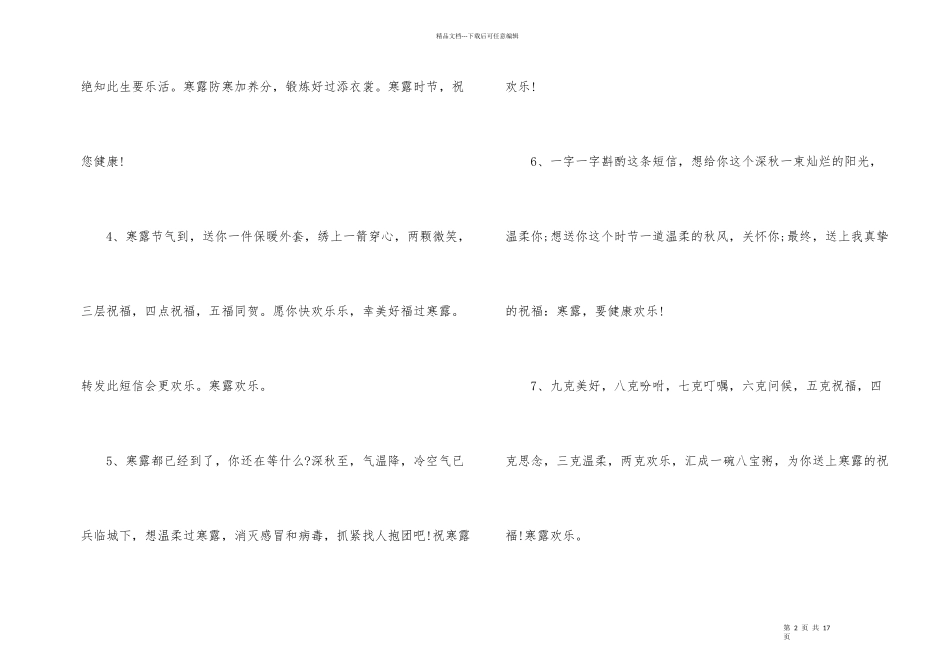 寒寒露节气海报文案创意_第2页