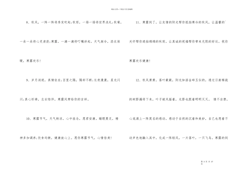 寒寒露节气海报文案创意_第3页