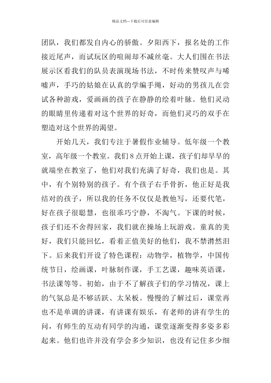 寒暑假2024年度社会实践报告5篇_第2页