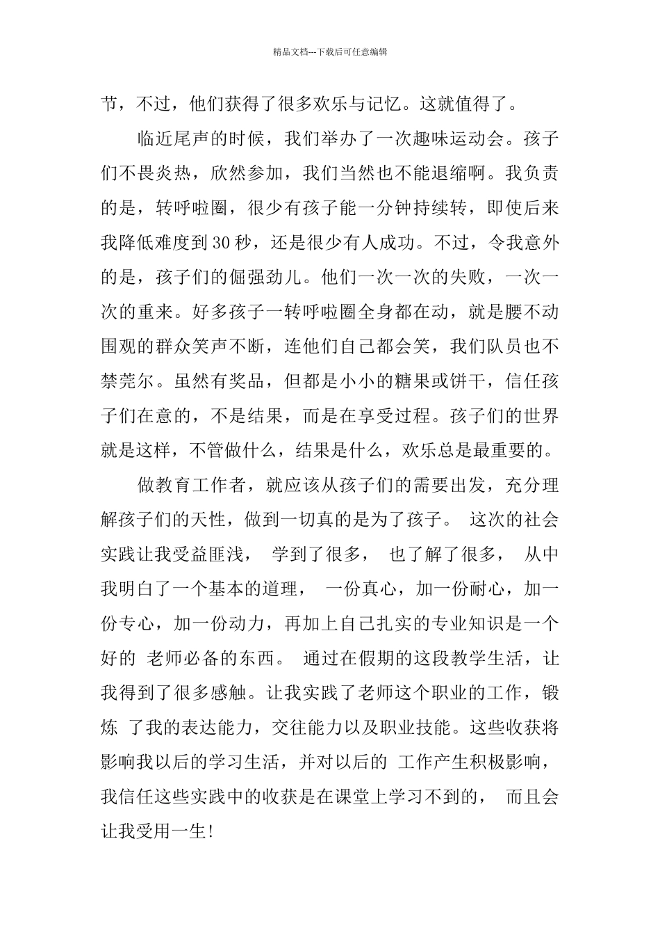 寒暑假2024年度社会实践报告5篇_第3页